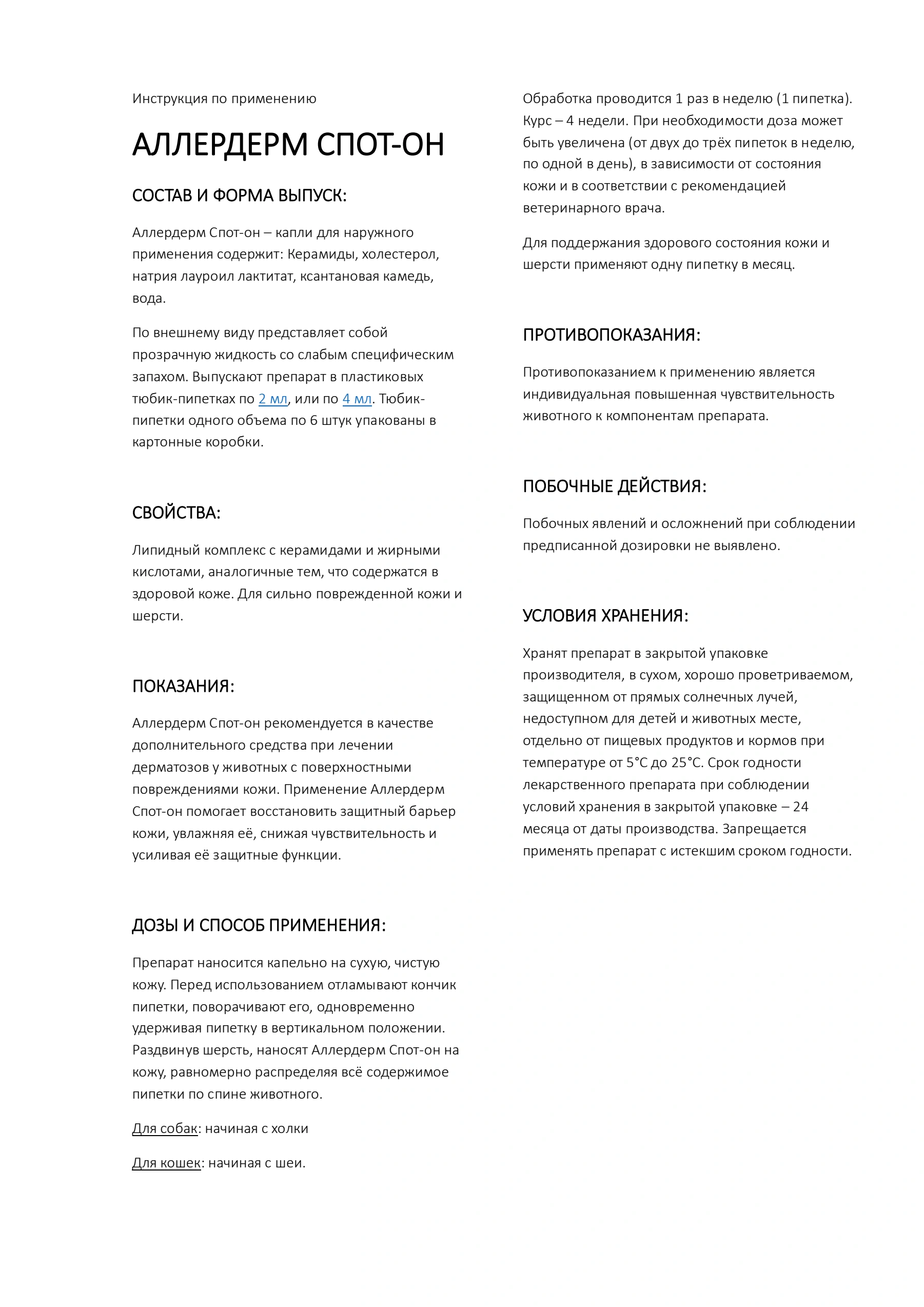 Аллердерм Спот-он, страница 1