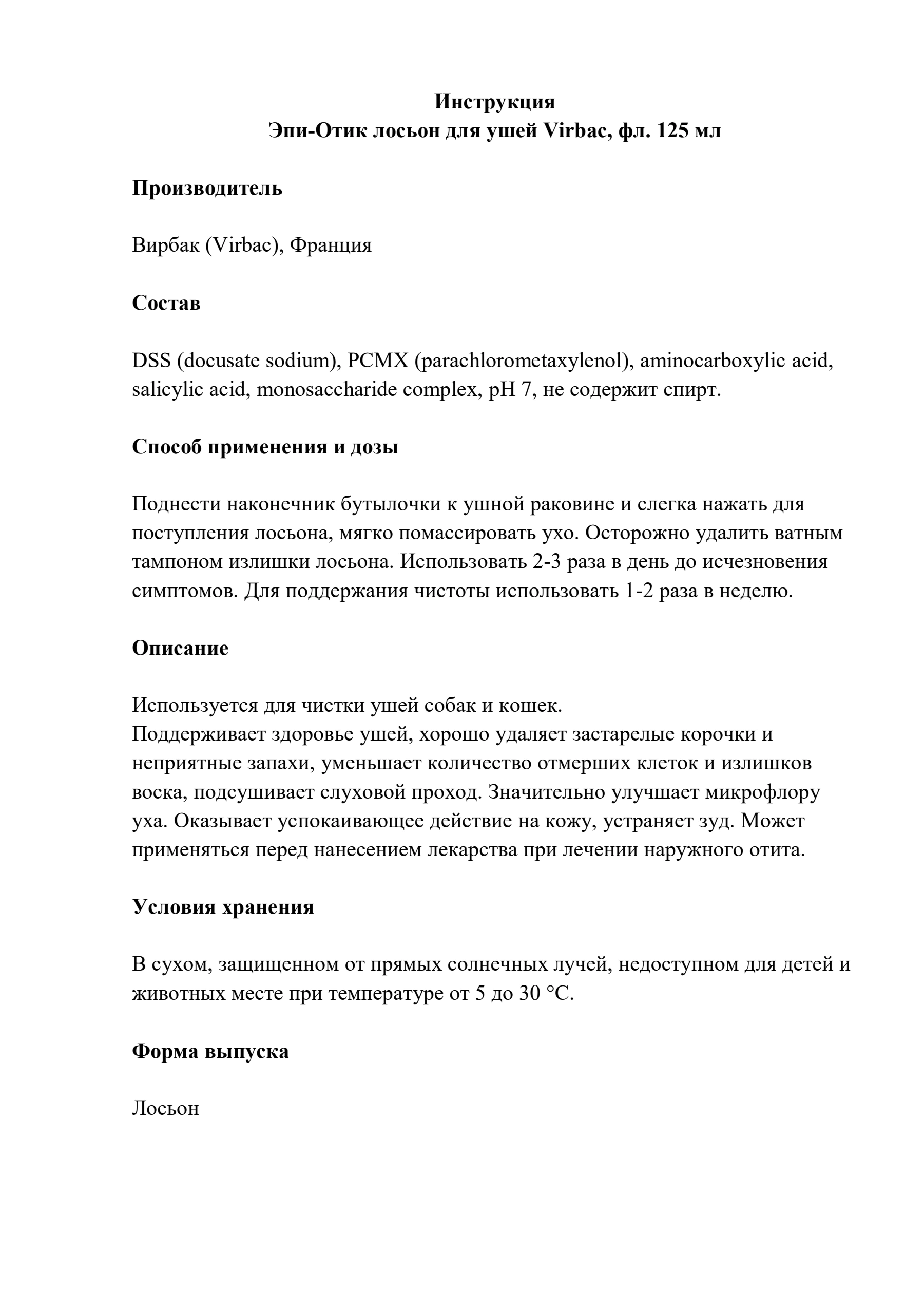 Эпи-Отик, страница 1