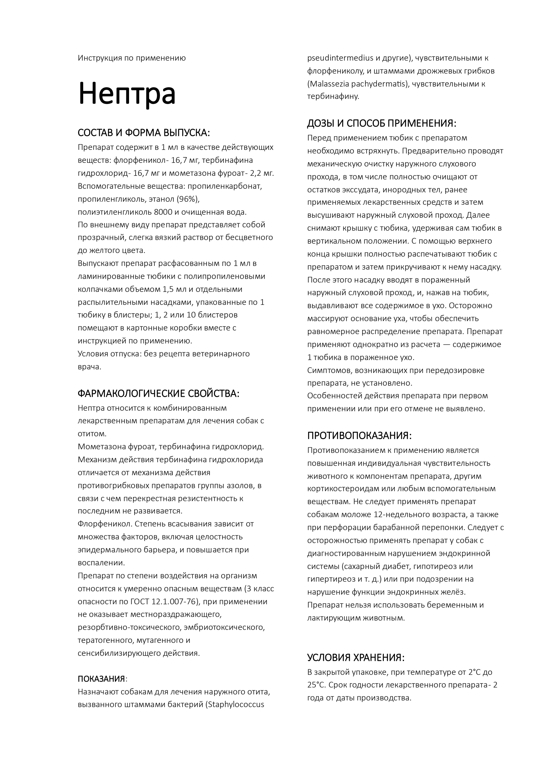 Нептра, страница 1