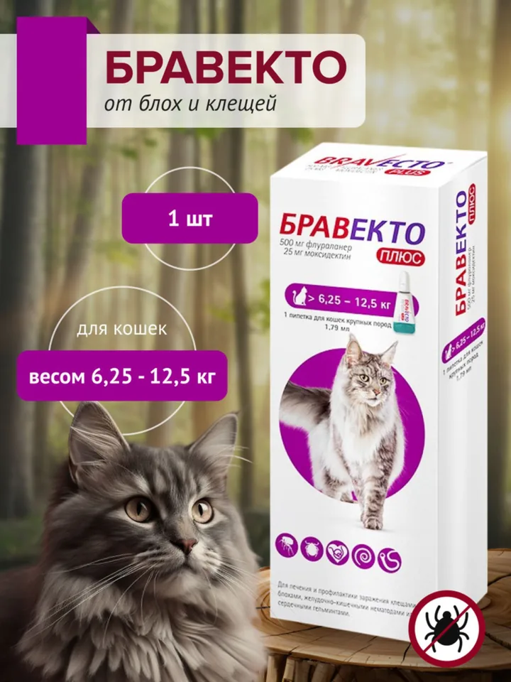 Бравекто Кошка Капли Дуакт 6,25-12,5 кг — MSD AH