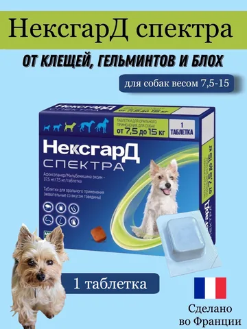 Нексгард Спектра M 7,5-15 кг 1 таблетка
