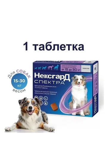 Нексгард Спектра L 15-30 кг 1 таблетка