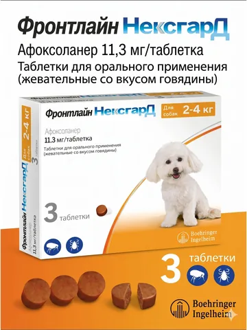 Нексгард Фронтлай 11 мг 3 таблетки