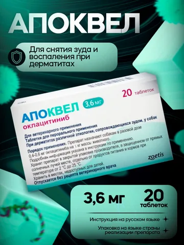 Апоквел 3,6 мг, 20 таблеток