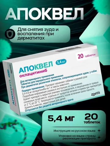 Апоквел 5,4 мг, 20 таблеток