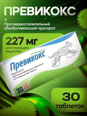 Превикокс 227 мг 30 таблеток