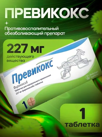 Превикокс 227 мг 1 таблетка