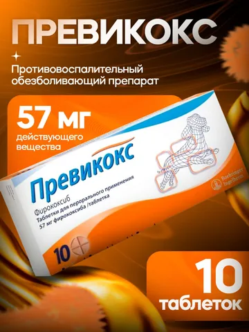 Превикокс 57 мг 10 таблеток