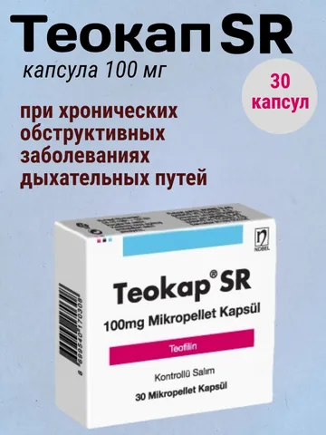Теопэк-Теокап 100 мг