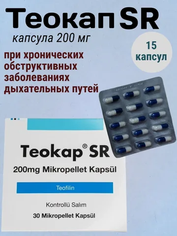 Теопэк-Теокап 200 мг 15 капсул
