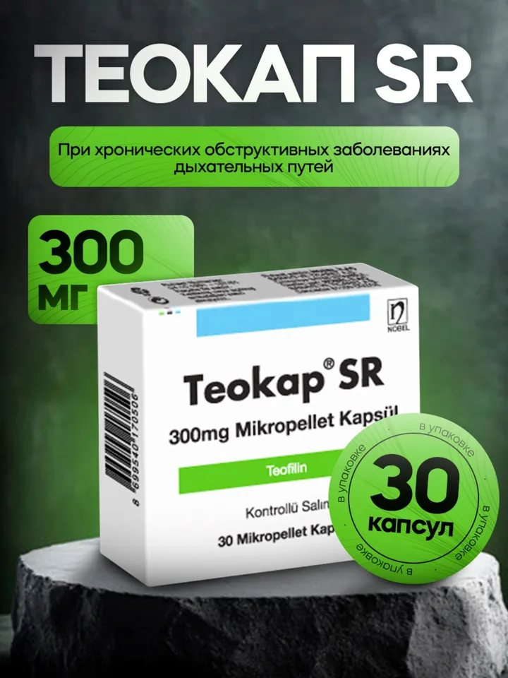 Теопэк-Теокап 300 мг — NOBEL