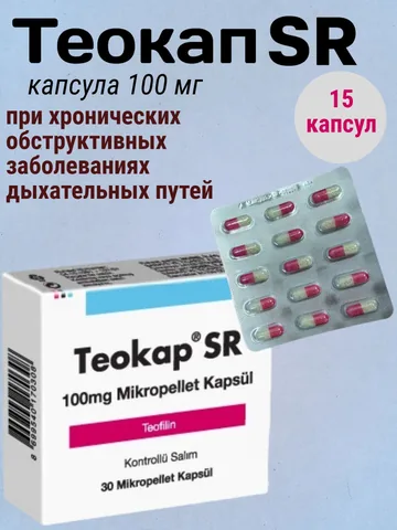 Теопэк-Теокап 100 мг 15 капсул