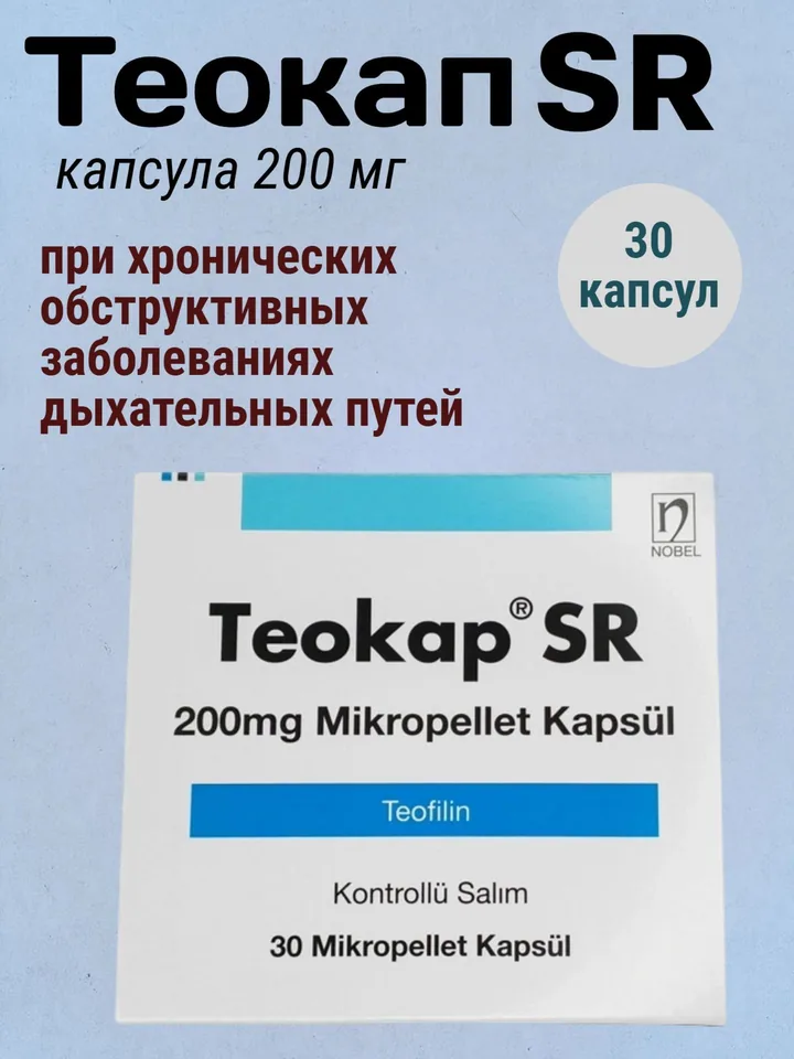 Теопэк-Теокап 200 мг — NOBEL