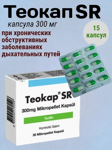 Теопэк-Теокап 300 мг 15 капсул