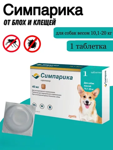 Симпарика 40 мг 1 таблетка