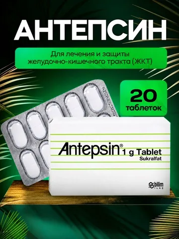 Антепсин 1г 20 таблеток