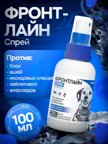 Фронтлайн Спрей 100 мл