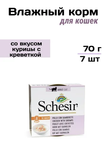 Schesir консервы для кошек курицы с креветкой в собственном соку 70гр, 7 шт