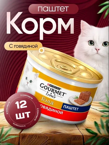 Корм влажный Purina Гурмэ Gourmet Gold паштет с говядиной для кошек 12 шт
