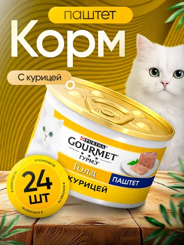 Корм влажный Гурмэ Gourmet Gold паштет с курицей для кошек 24 шт