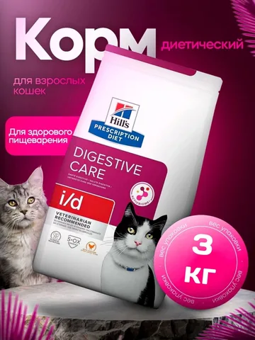 Hill's Prescription Diet i/d для кошек, 3 кг
