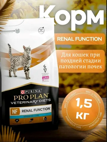 Purina Pro Plan Veterinary Diets NF для кошек, 1,5 кг