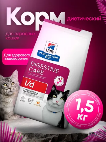 Hill's Prescription Diet i/d для кошек, 1,5 кг