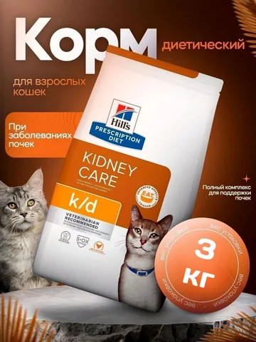 Корм сухой Hill's k/d для кошек при заболевании почек, со вкусом курицы 3 кг
