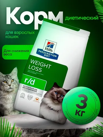 Лечебный сухой корм для кошек Hill's Prescription Diet R/D для снижение веса 3 кг с курицей