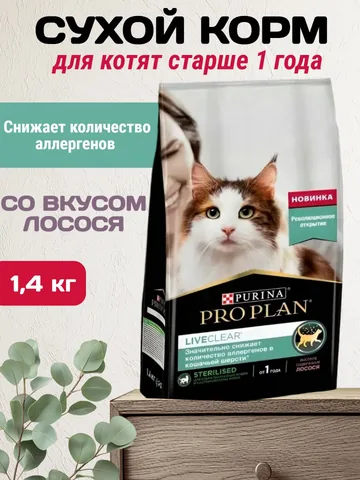 Сухой корм для кошек Live clear старше 1 года 1.4 кг Лосось — арт. Корм Live clear +1 год