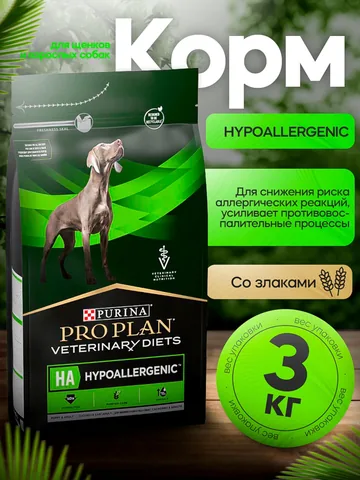 Purina Pro Plan Veterinary Diets HA для собак, 3 кг