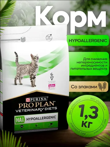 Purina Pro Plan Veterinary Diets HA для кошек, 1,3 кг