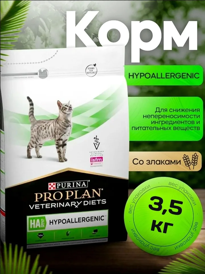 Pro Plan Hypoallergenic при пищевой непереносимости, 3,5 кг — Purina