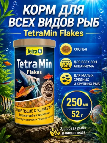 TetraMin Flakes 250 мл