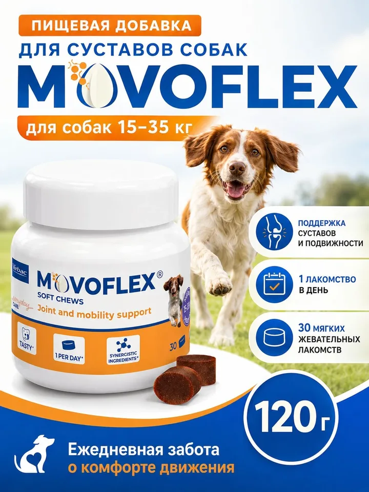 Movoflex 15-35 кг — Virbac