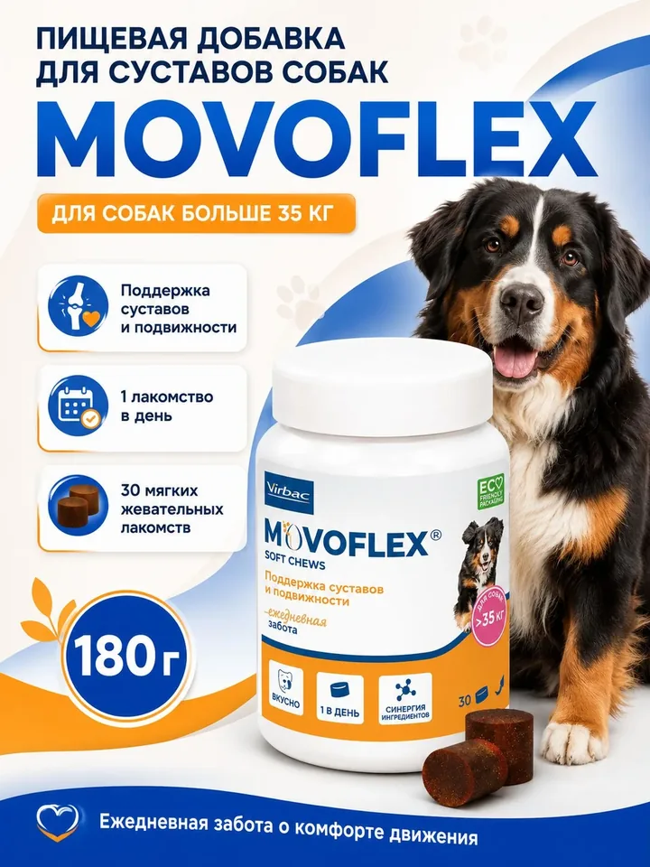 Movoflex больше 35 кг — Virbac