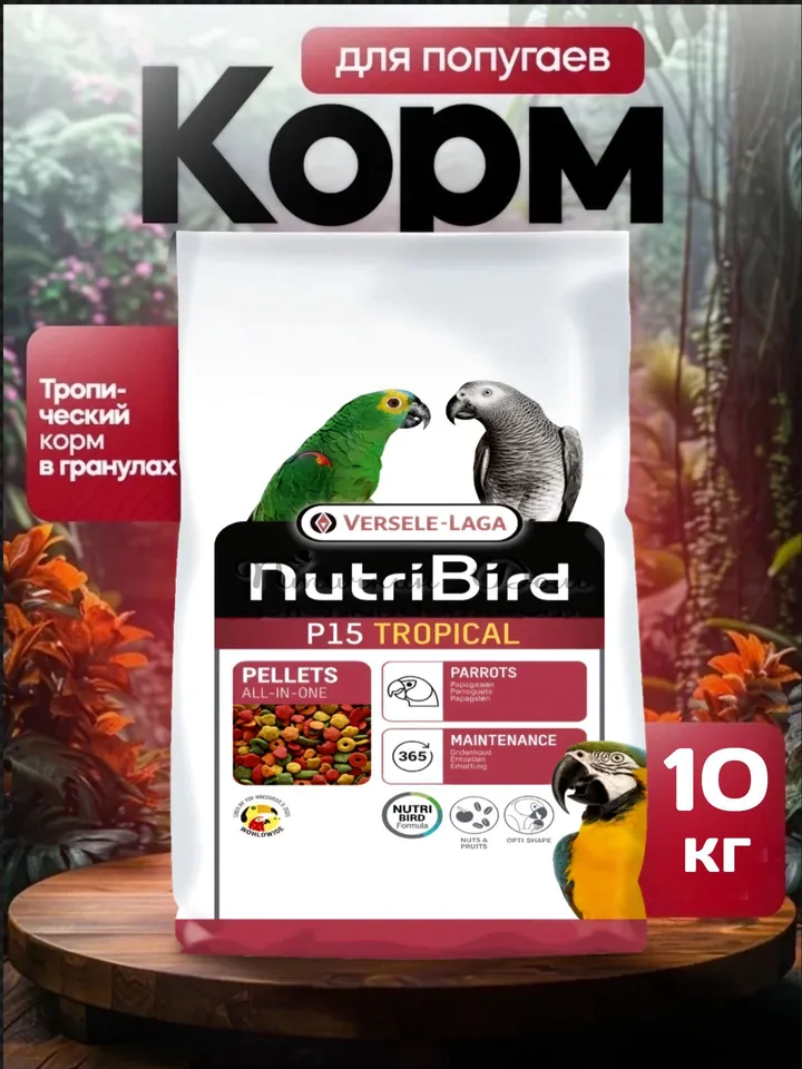 Корм для попугаев Versele laga Nutribird P15 Tropical, 10 кг — Versele-Laga