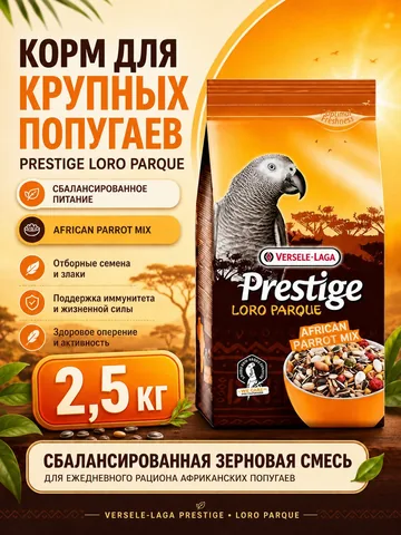 Зерновой корм для крупных попугаев Versele-Laga Prestige, 2,5 кг