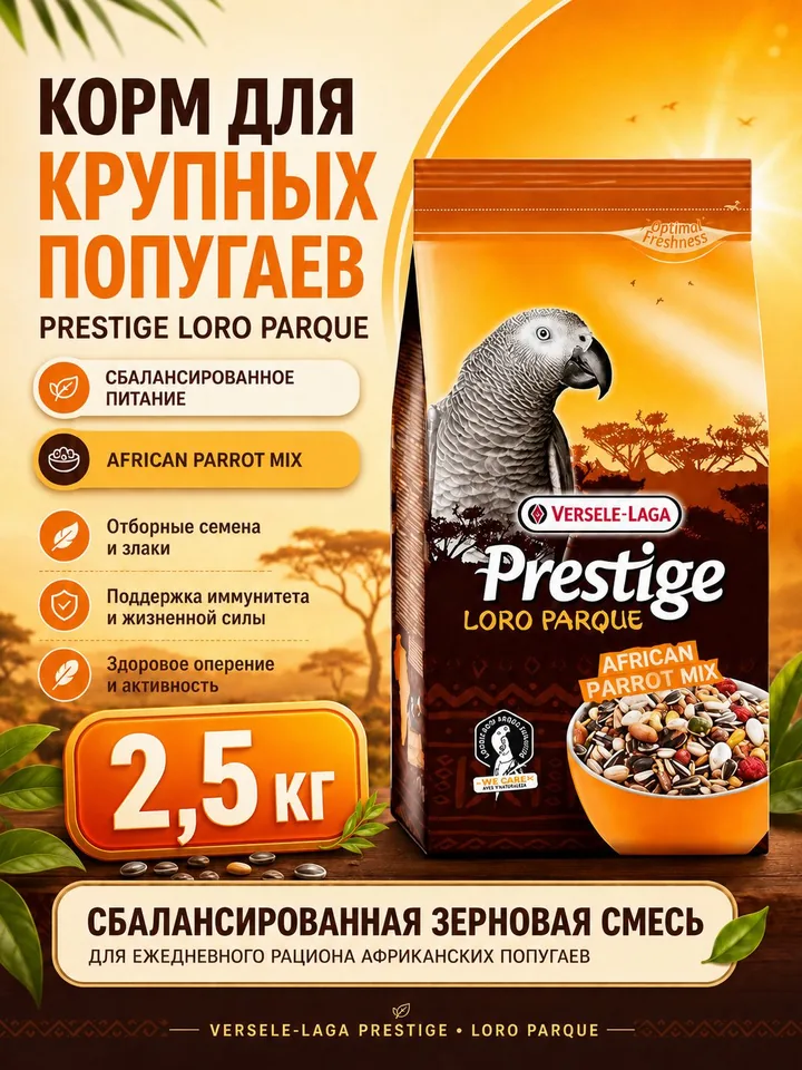 Зерновой корм для крупных попугаев Versele-Laga Prestige, 2,5 кг — Versele-Laga