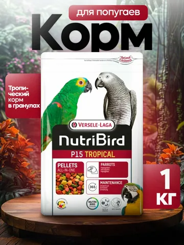 Корм для попугаев Versele laga Nutribird P15 Tropical, 1 кг