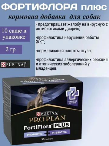FortiFlora Plus для собак, 10 саше