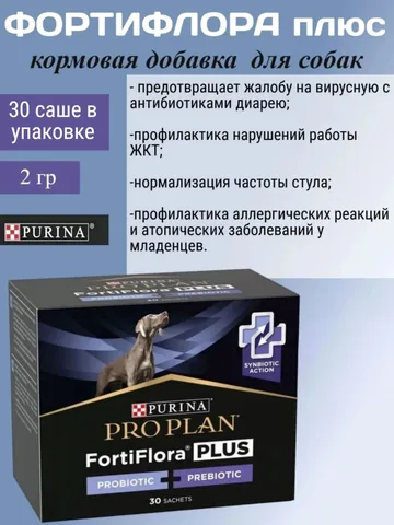 FortiFlora Plus для собак, 30 саше