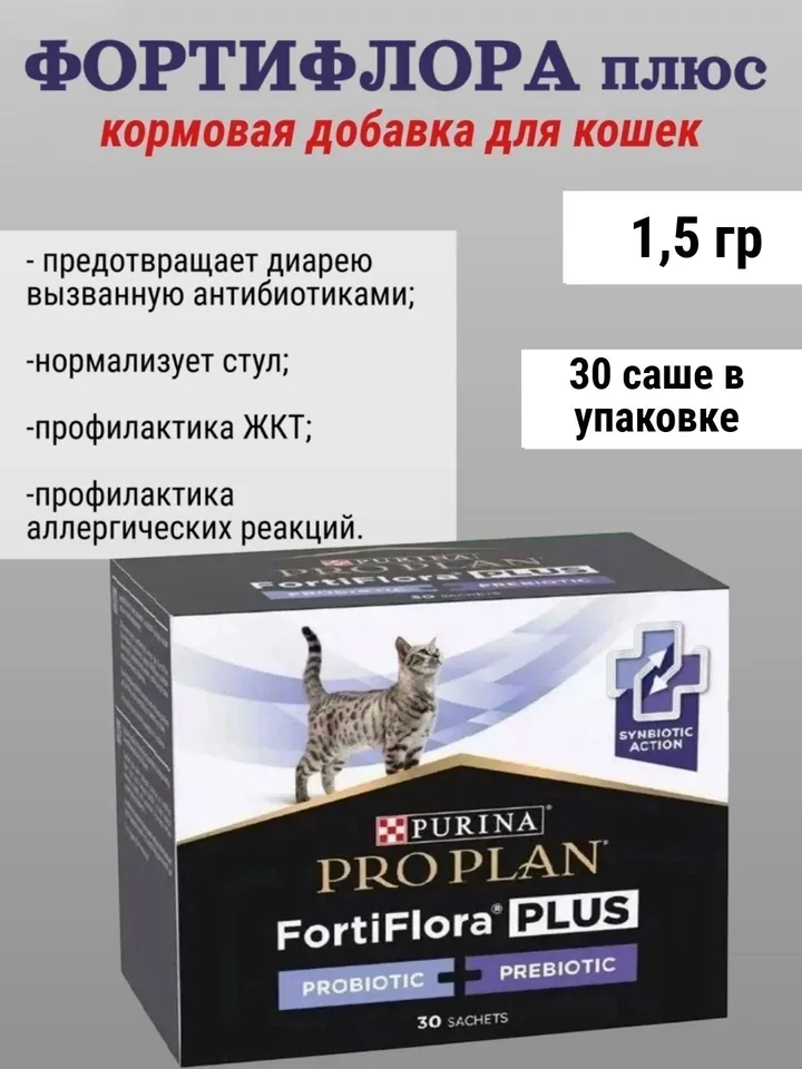 FortiFlora Plus для кошек, 30 саше — упаковка 2 — Purina