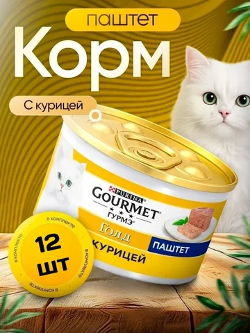 Корм влажный Гурмэ Gourmet Gold паштет с курицей для кошек 12 шт
