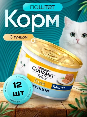 Корм влажный Purina Гурмэ Gourmet Gold паштет с тунцом для кошек 12 шт