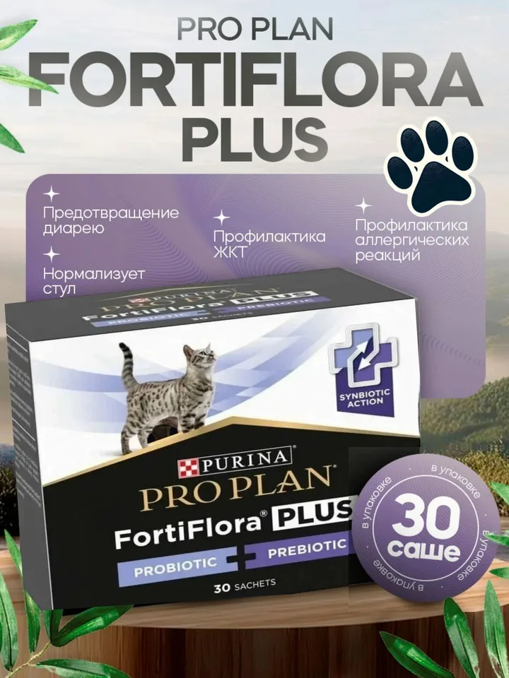 FortiFlora Plus для кошек, 30 саше — Purina